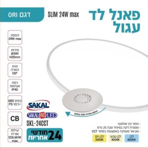 מנורה עגולה צמודה לתקרה או קיר 30 ס"מ גוון אור משתנה CCT סקל דגם:118412