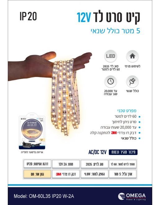 סרט לד קיט כולל שנאי צבע אור חם OMEGA דגם:OM-60L35 IP20 D-2A – תמונה 2