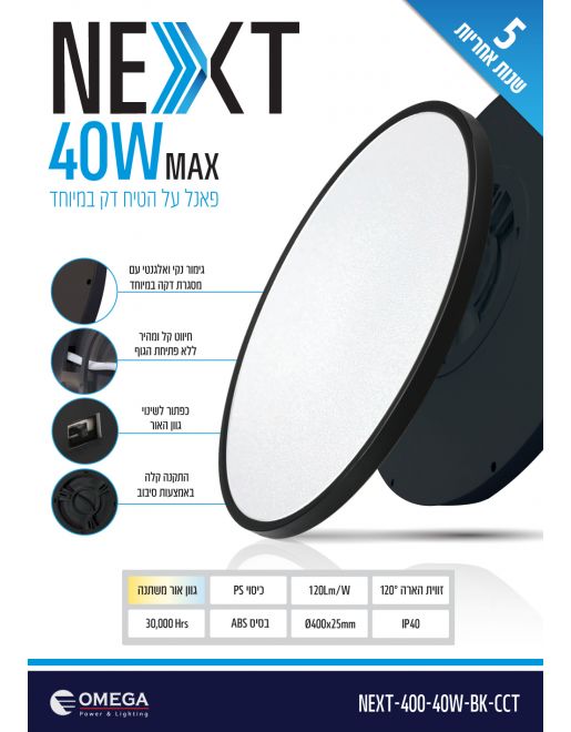 מנורה עגולה צמודה לתקרה 40W גוון אור מתחלף מסגרת שחורה דגם :NEXT-400-40W-BK-CCT – תמונה 2