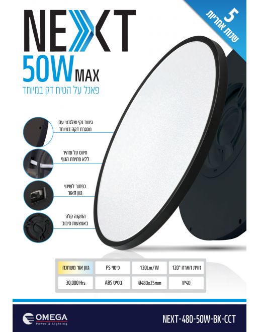מנורה עגולה צמודה לתקרה 50W גוון אור מתחלף מסגרת שחורה דגם :NEXT-480-50W-BK-CCT – תמונה 2