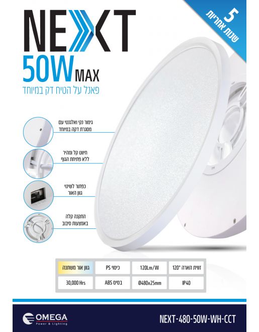 מנורה עגולה צמודה לתקרה 50W גוון אור מתחלף מסגרת לבנה דגם :NEXT-480-50W-WH-CCT – תמונה 2