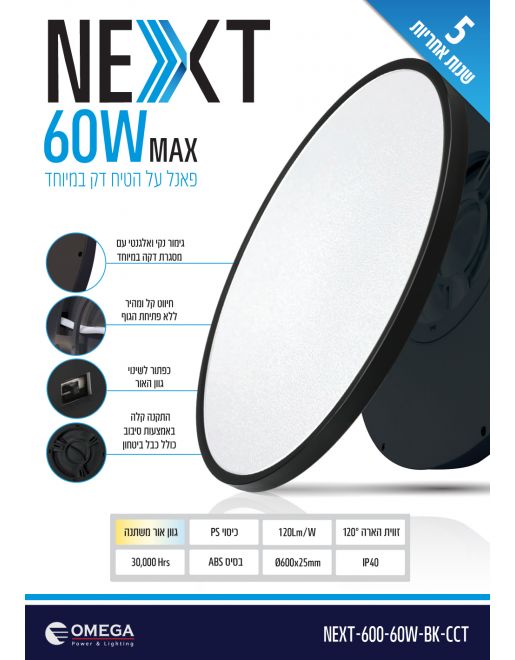 מנורה עגולה צמודה לתקרה 60W גוף שחור גוון אור משתנה CCT דגם NEXT-600-60W-BK-CCT – תמונה 2